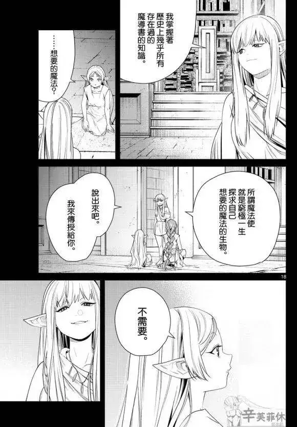 漫画《葬送者芙莉莲》第43话第18张图
