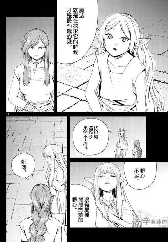 漫画《葬送者芙莉莲》第43话第19张图