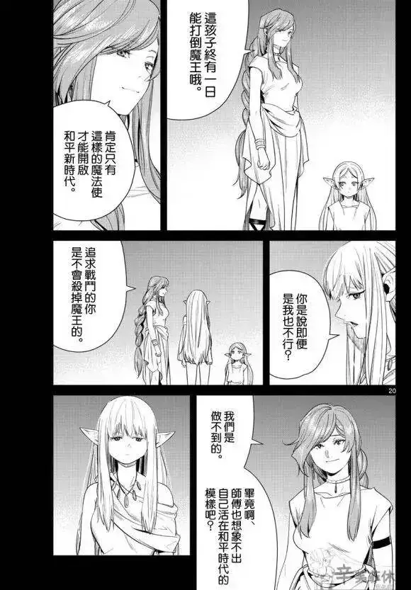 漫画《葬送者芙莉莲》第43话第20张图