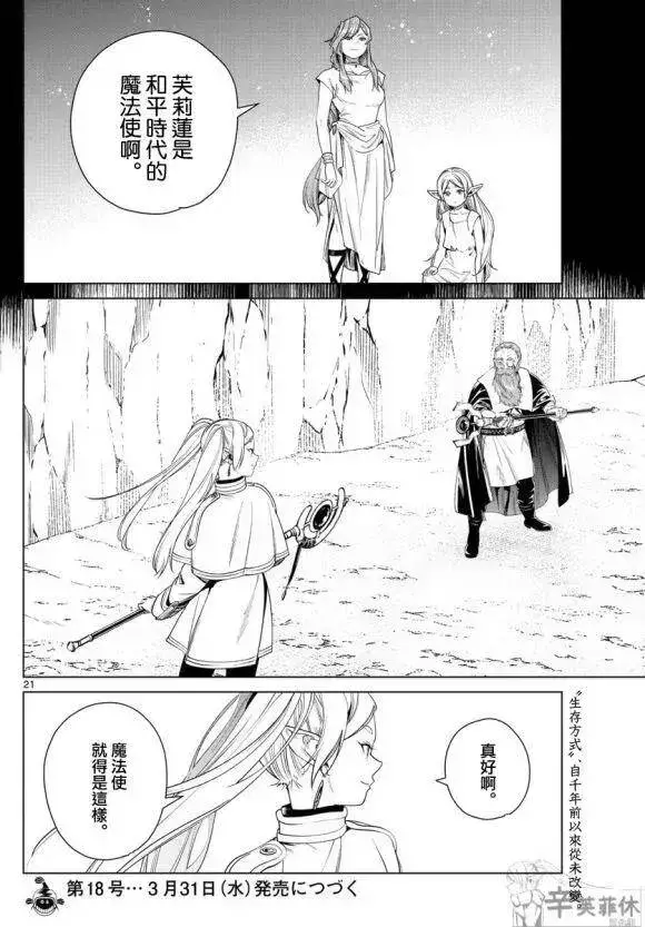 漫画《葬送者芙莉莲》第43话第21张图