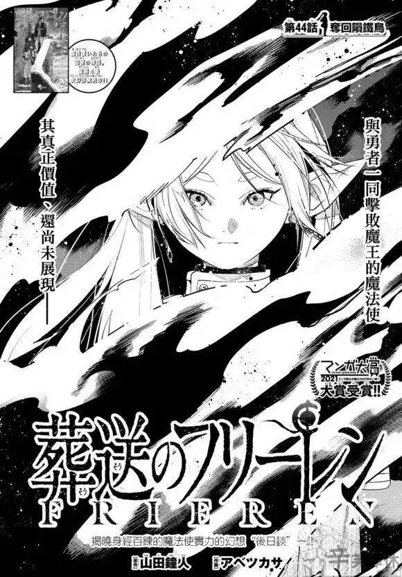 漫画《葬送者芙莉莲》第43话第22张图