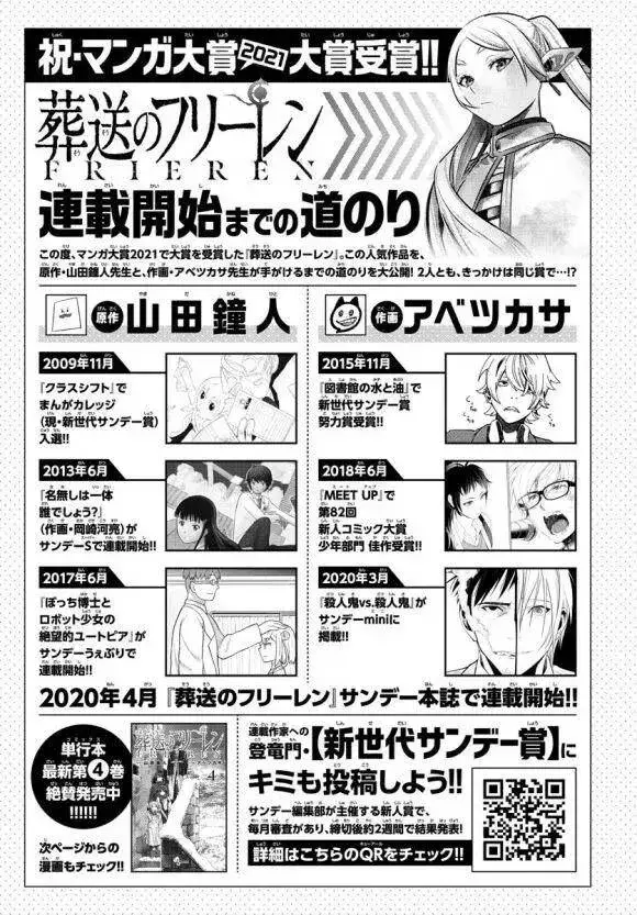 漫画《葬送者芙莉莲》第43话第23张图