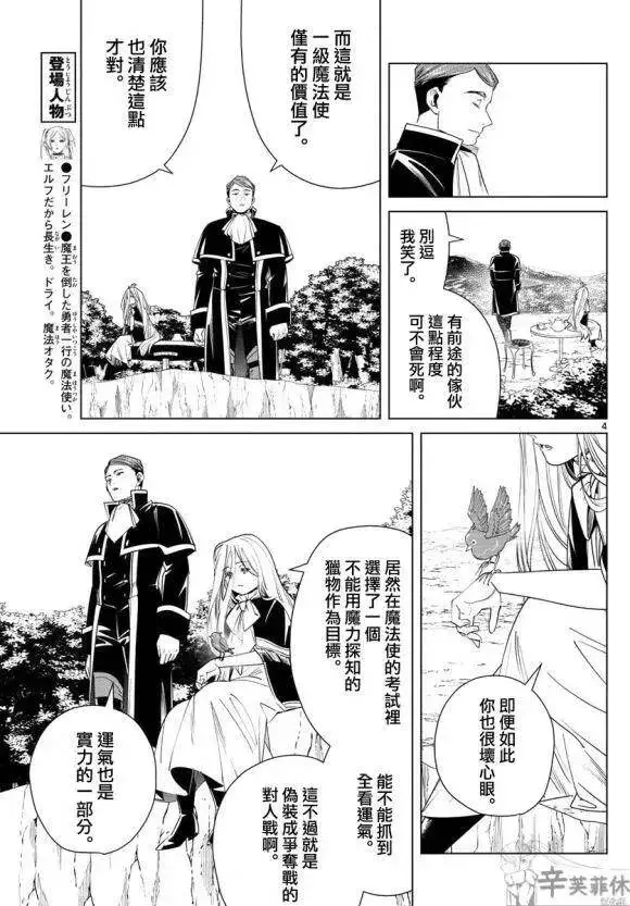 漫画《葬送者芙莉莲》第43话第4张图
