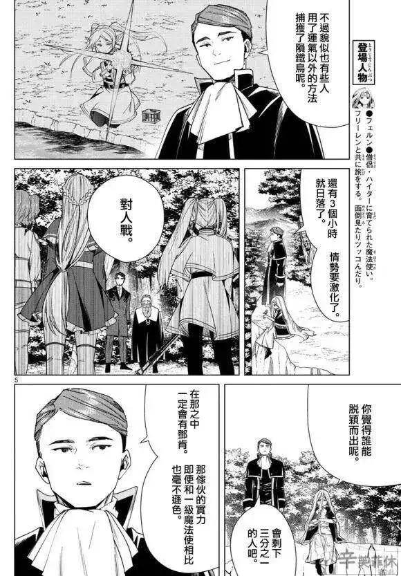 漫画《葬送者芙莉莲》第43话第5张图