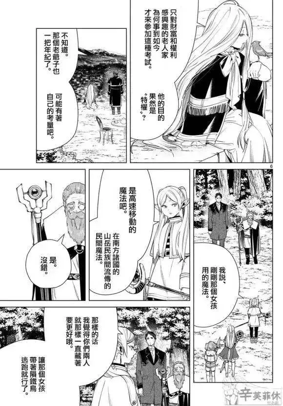 漫画《葬送者芙莉莲》第43话第6张图