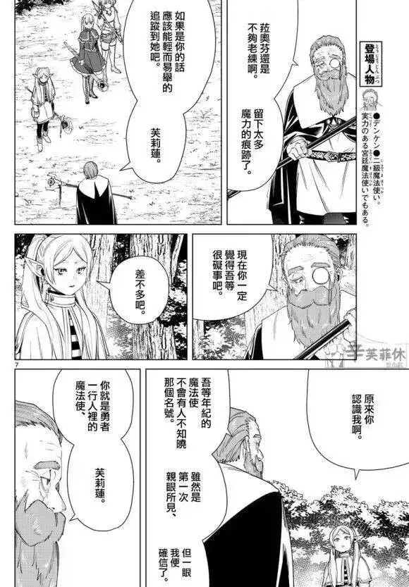 漫画《葬送者芙莉莲》第43话第7张图