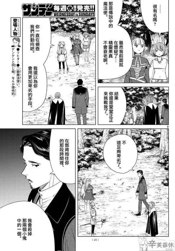 漫画《葬送者芙莉莲》第43话第8张图