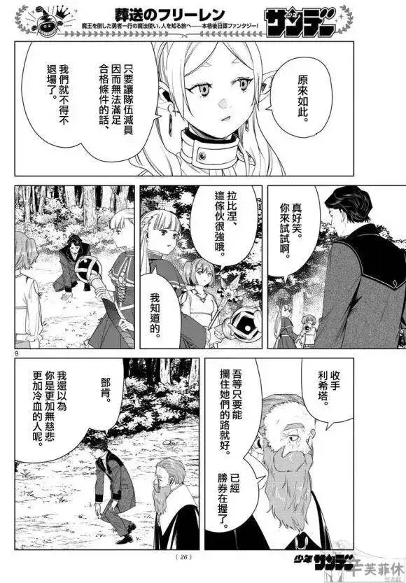 漫画《葬送者芙莉莲》第43话第9张图