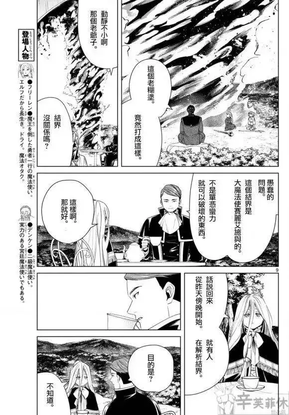 漫画《葬送者芙莉莲》第44话第10张图