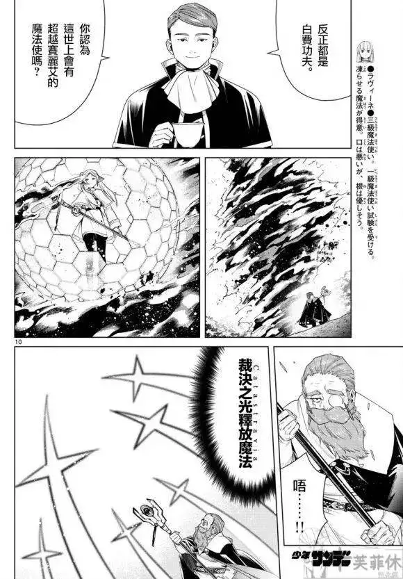 漫画《葬送者芙莉莲》第44话第11张图