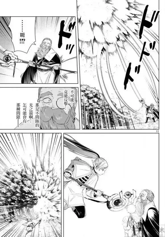 漫画《葬送者芙莉莲》第44话第12张图