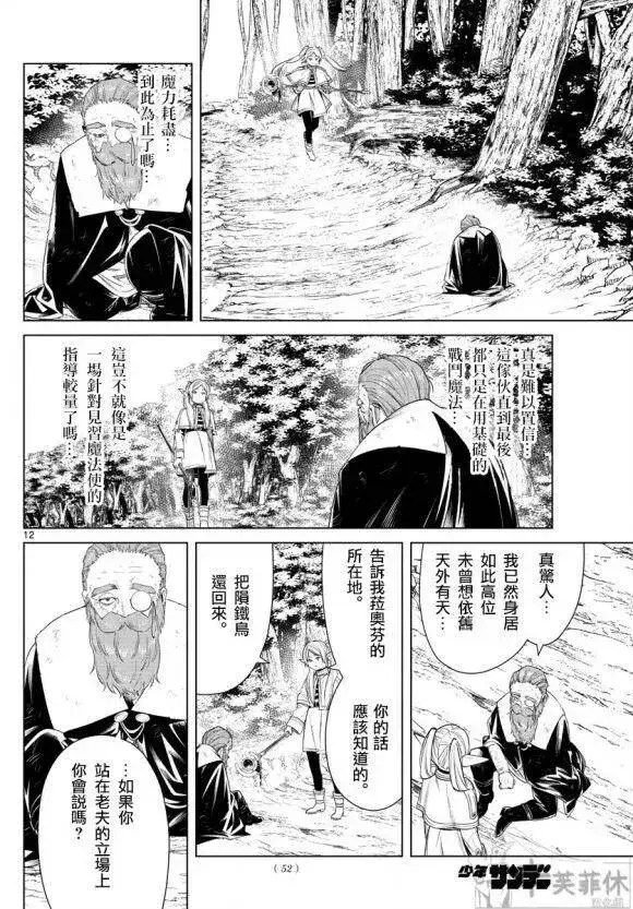漫画《葬送者芙莉莲》第44话第13张图