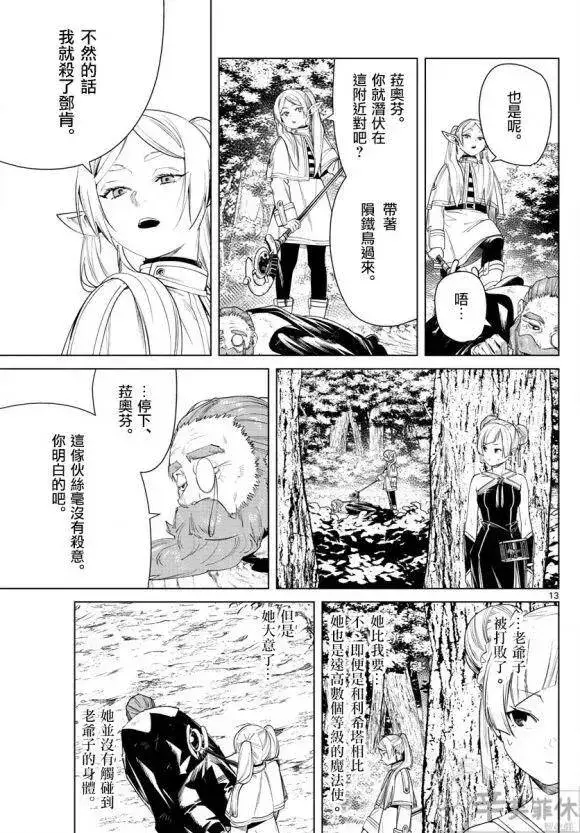 漫画《葬送者芙莉莲》第44话第14张图