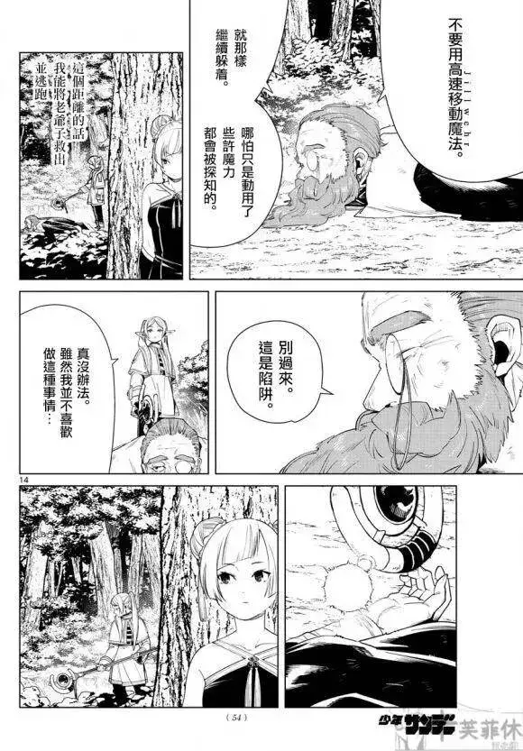 漫画《葬送者芙莉莲》第44话第15张图