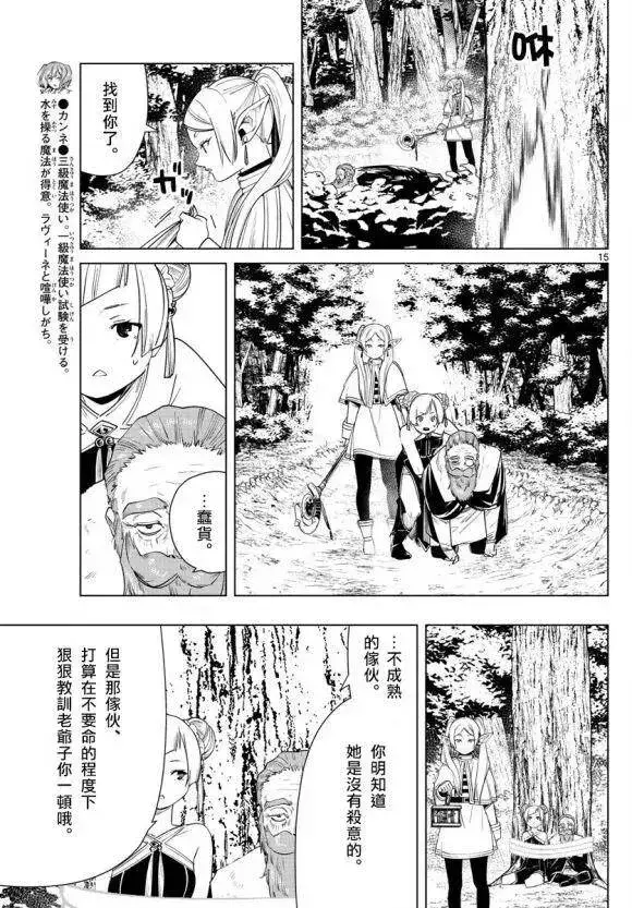 漫画《葬送者芙莉莲》第44话第16张图