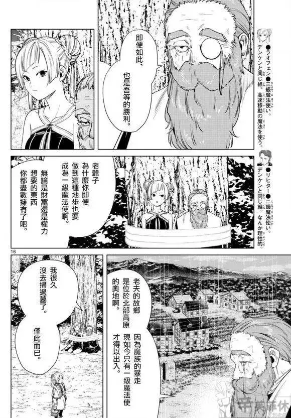 漫画《葬送者芙莉莲》第44话第17张图