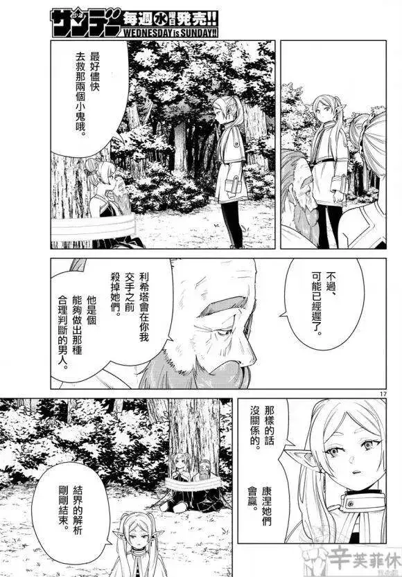漫画《葬送者芙莉莲》第44话第18张图