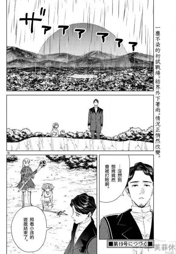 漫画《葬送者芙莉莲》第44话第19张图
