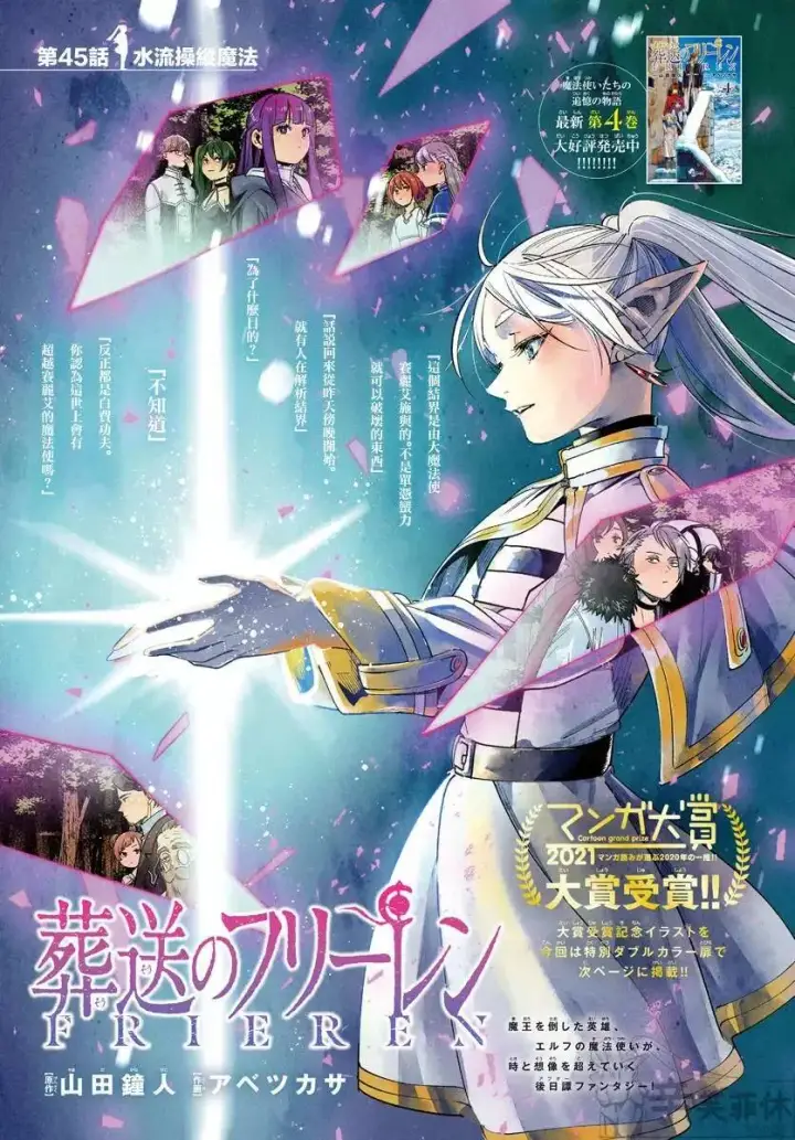 漫画《葬送者芙莉莲》第44话第21张图