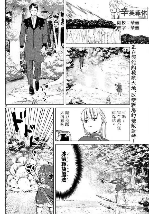 漫画《葬送者芙莉莲》第44话第3张图