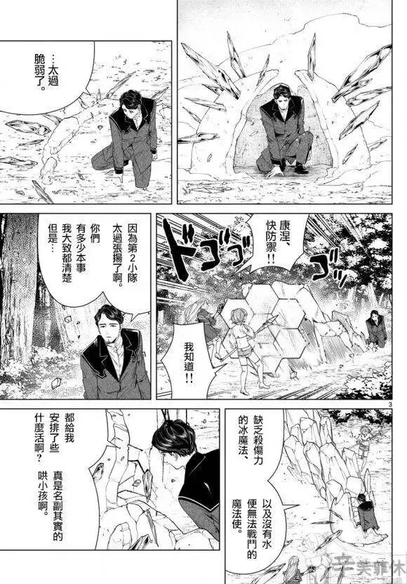 漫画《葬送者芙莉莲》第44话第4张图