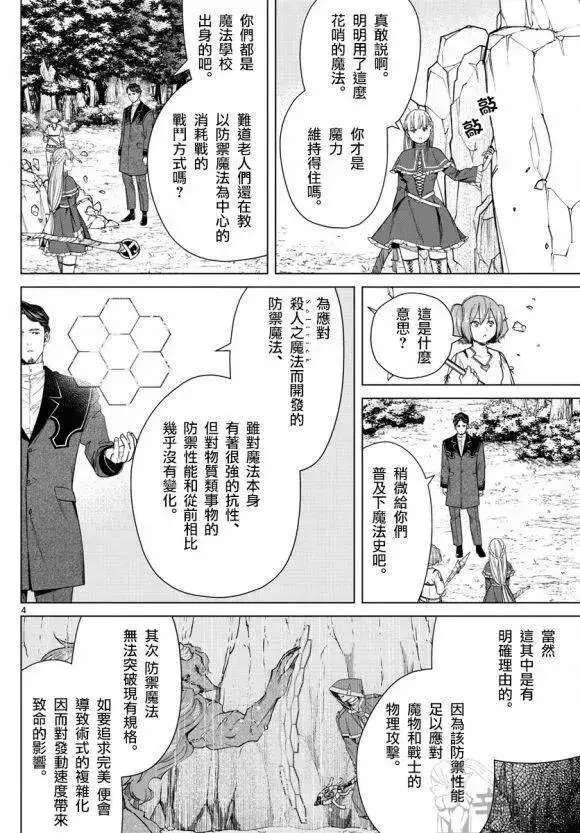 漫画《葬送者芙莉莲》第44话第5张图