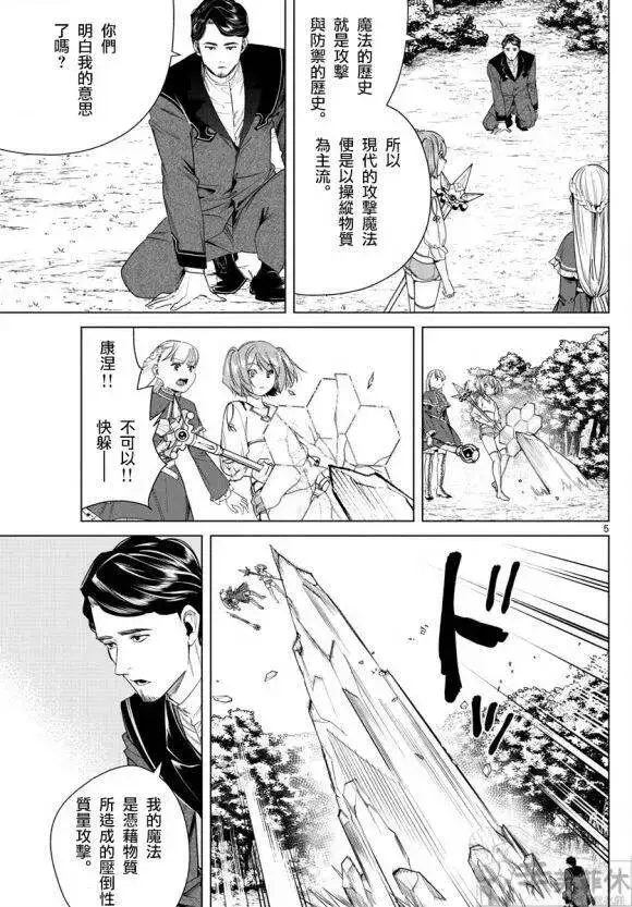 漫画《葬送者芙莉莲》第44话第6张图