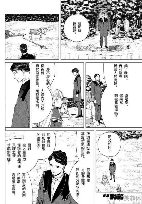 漫画《葬送者芙莉莲》第44话第7张图