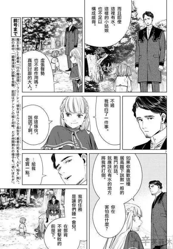 漫画《葬送者芙莉莲》第44话第8张图