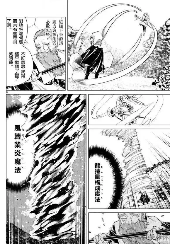 漫画《葬送者芙莉莲》第44话第9张图