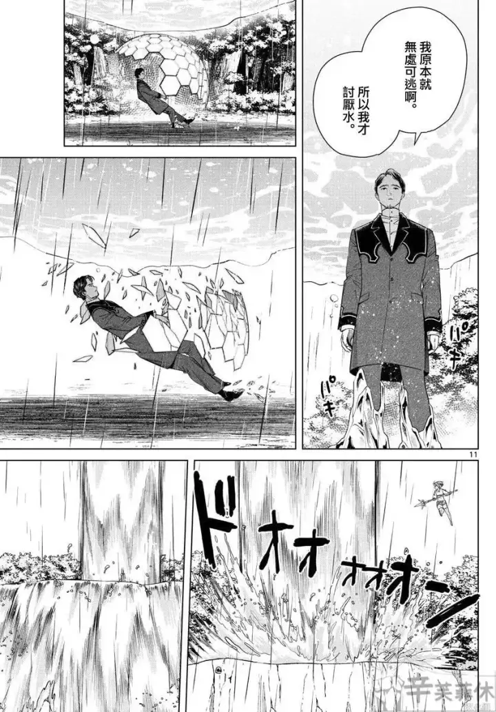 漫画《葬送者芙莉莲》第45话第10张图