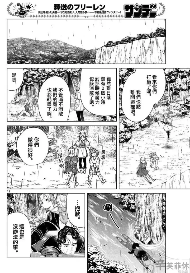 漫画《葬送者芙莉莲》第45话第11张图