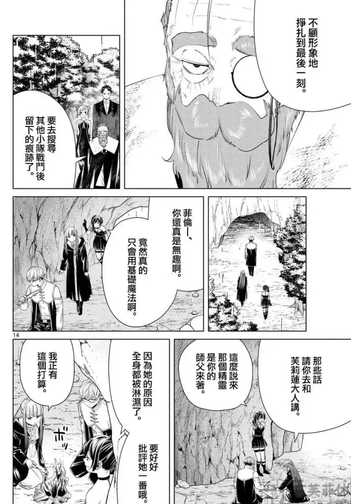 漫画《葬送者芙莉莲》第45话第13张图