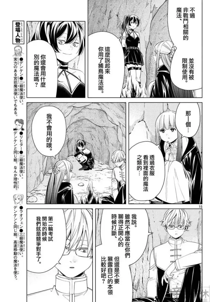 漫画《葬送者芙莉莲》第45话第14张图