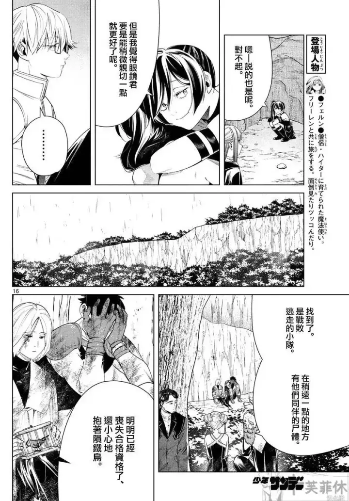 漫画《葬送者芙莉莲》第45话第15张图