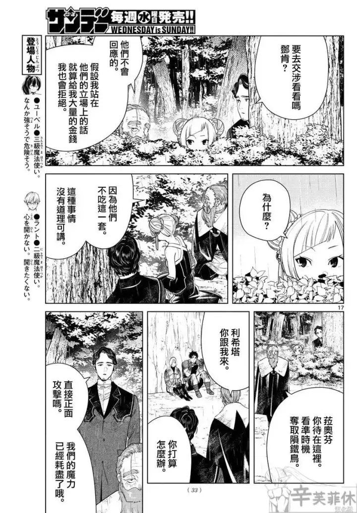 漫画《葬送者芙莉莲》第45话第16张图