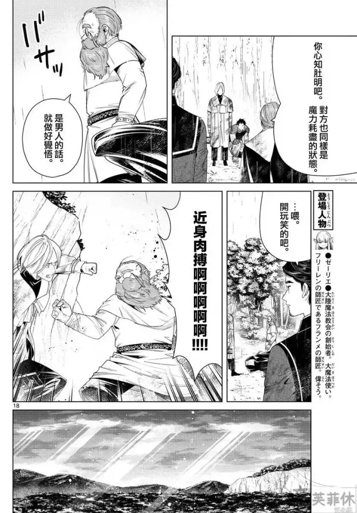漫画《葬送者芙莉莲》第45话第17张图
