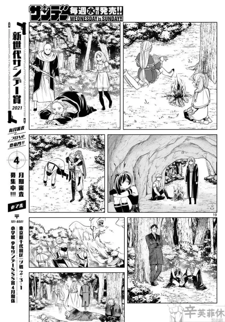 漫画《葬送者芙莉莲》第45话第18张图
