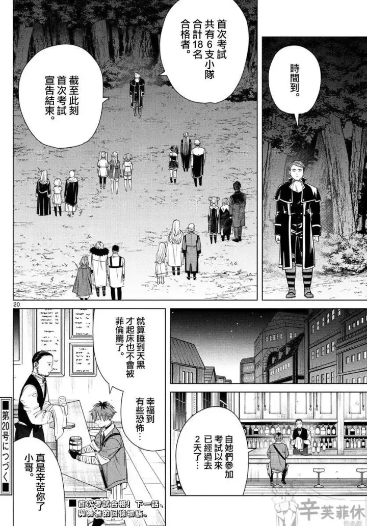 漫画《葬送者芙莉莲》第45话第19张图