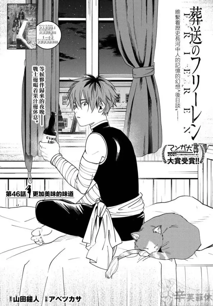 漫画《葬送者芙莉莲》第45话第20张图