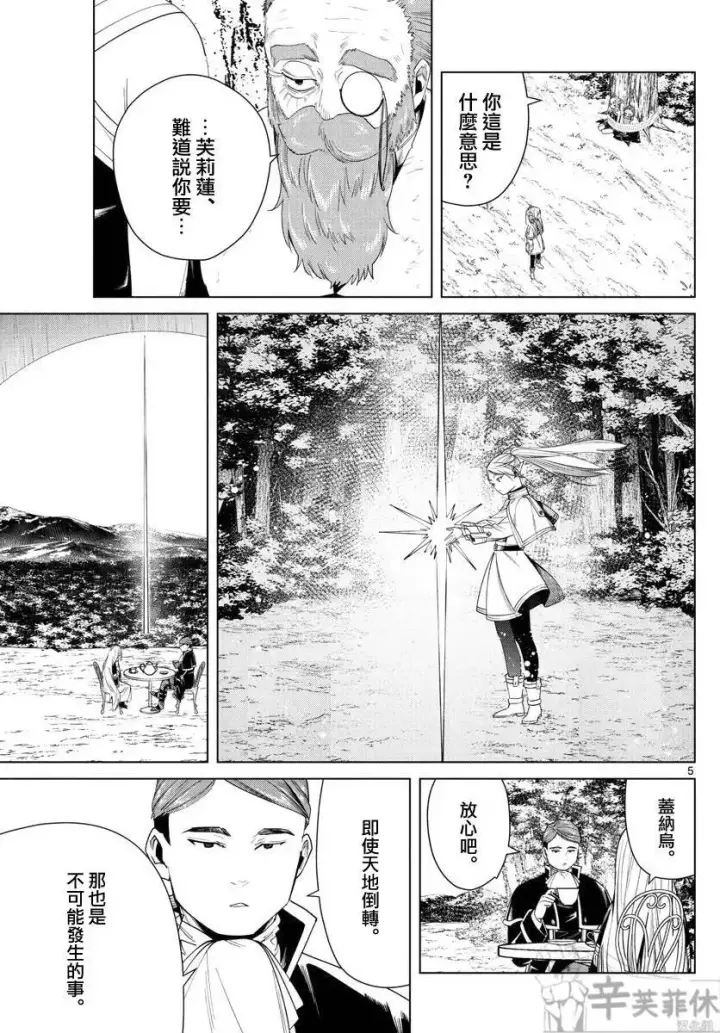 漫画《葬送者芙莉莲》第45话第4张图