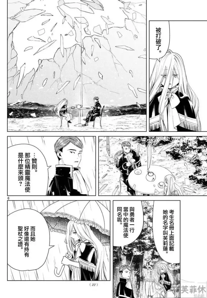 漫画《葬送者芙莉莲》第45话第5张图