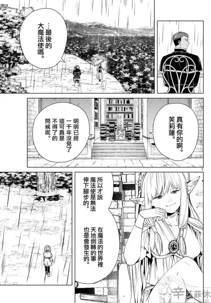漫画《葬送者芙莉莲》第45话第6张图