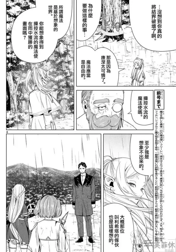 漫画《葬送者芙莉莲》第45话第7张图