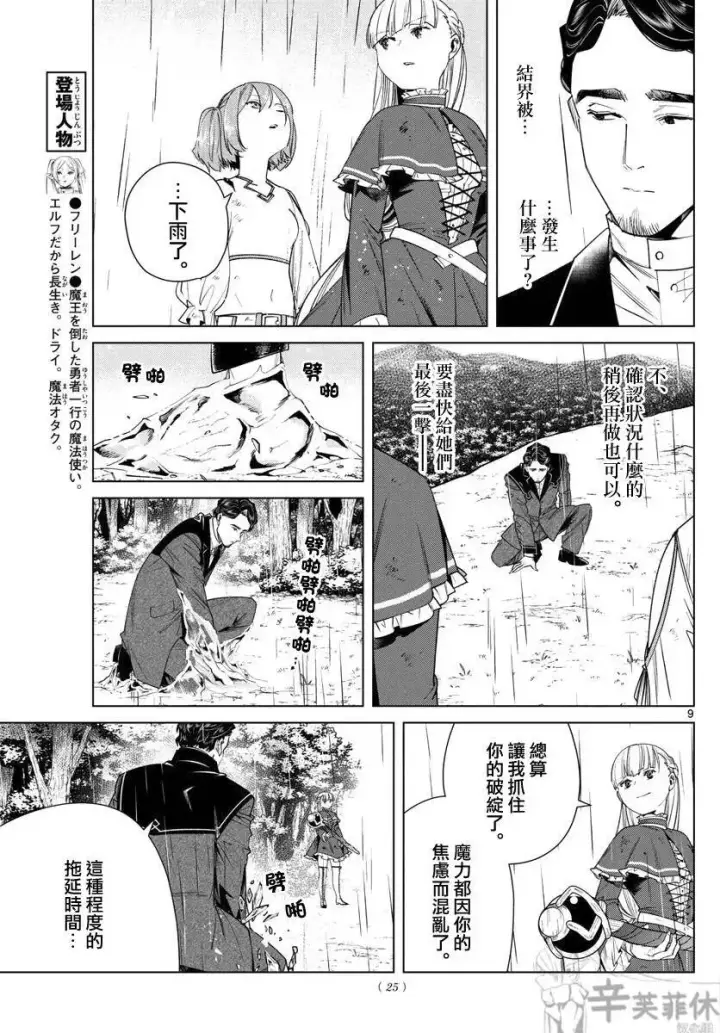 漫画《葬送者芙莉莲》第45话第8张图