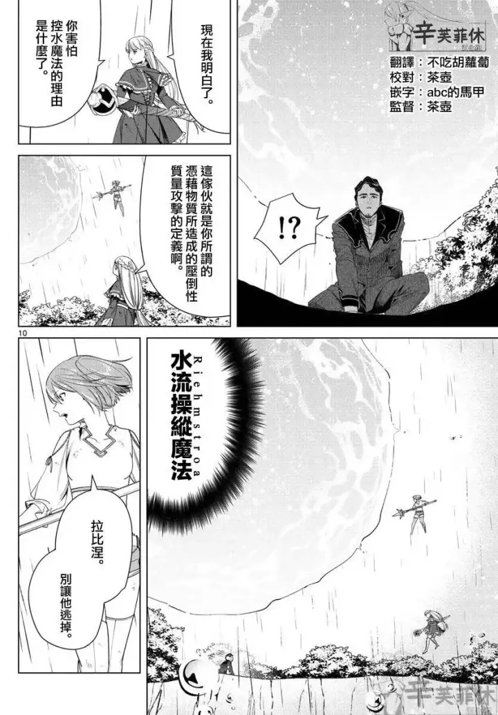 漫画《葬送者芙莉莲》第45话第9张图