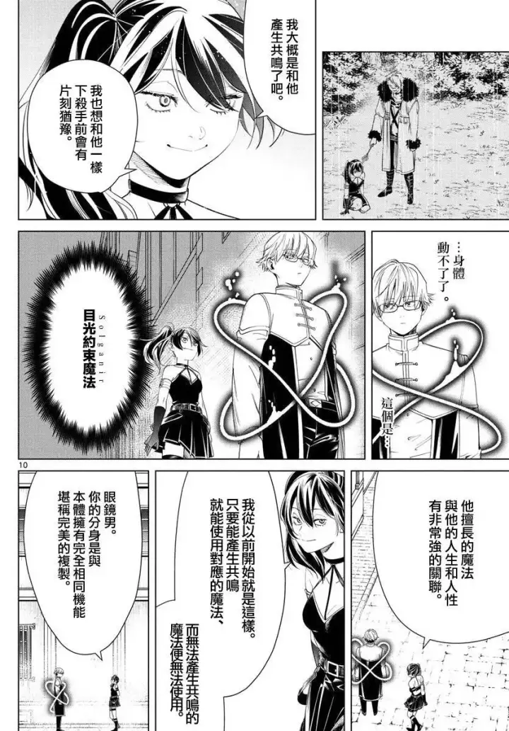 漫画《葬送者芙莉莲》第46话第10张图