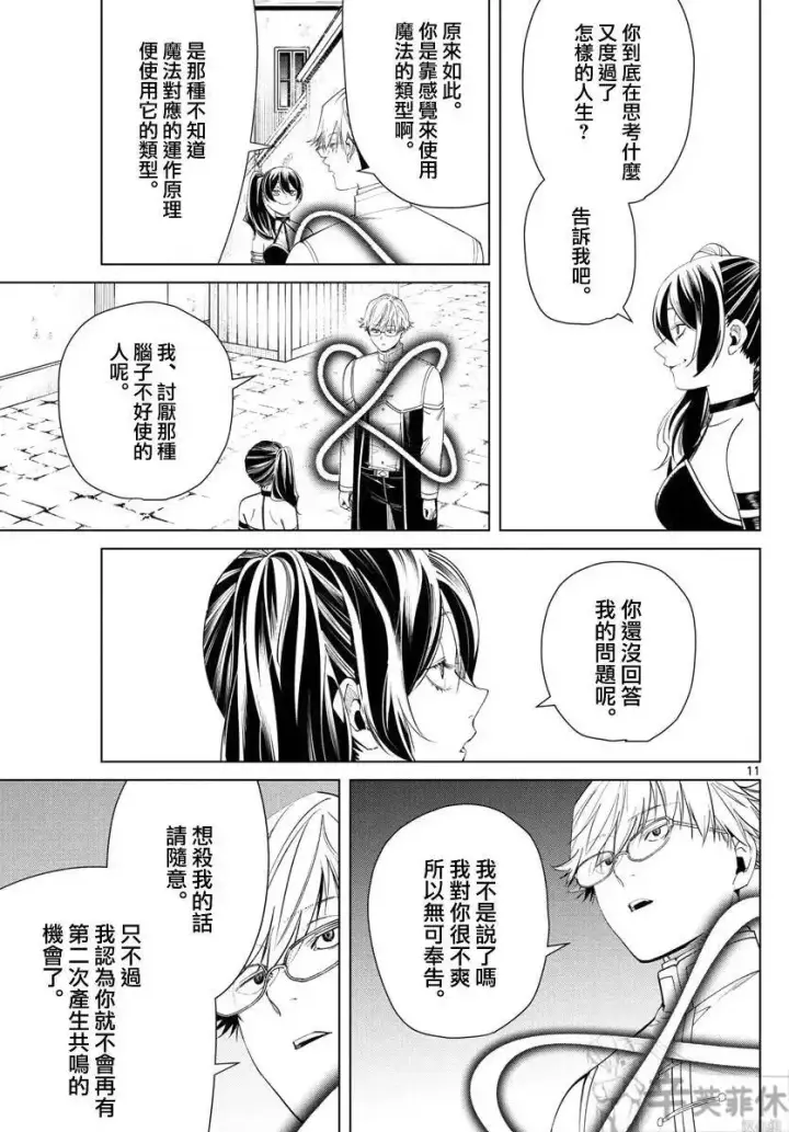 漫画《葬送者芙莉莲》第46话第11张图