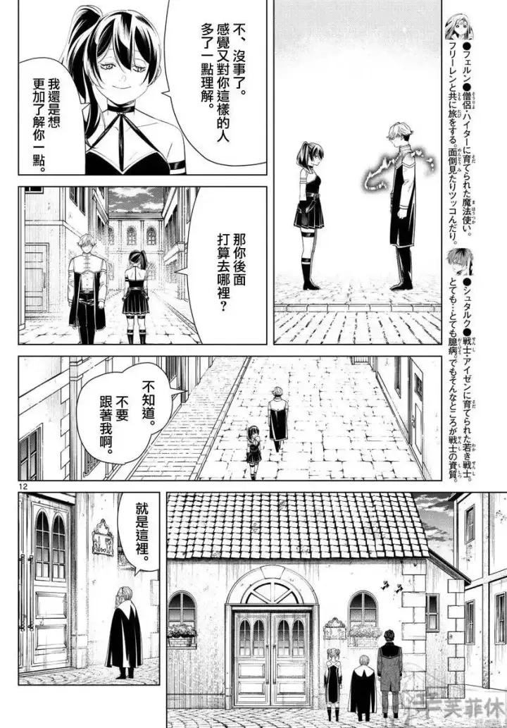 漫画《葬送者芙莉莲》第46话第12张图