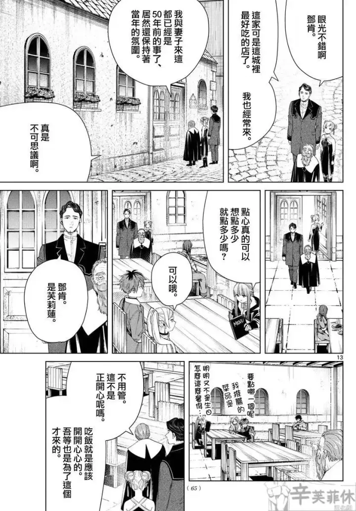 漫画《葬送者芙莉莲》第46话第13张图